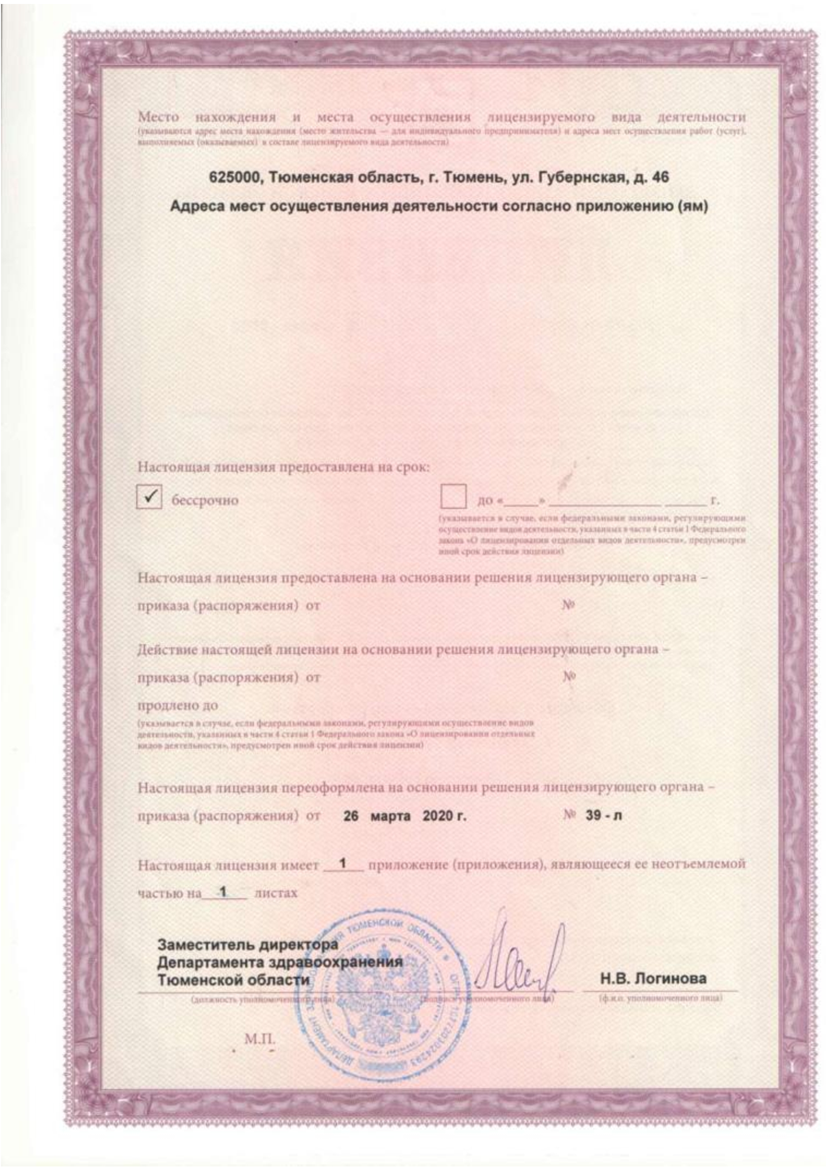 Лицензии