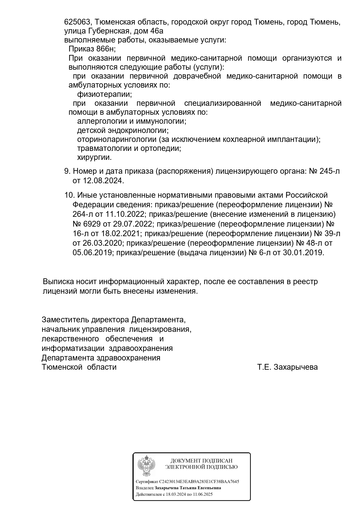Лицензии
